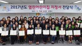 수원시, 열린어린이집 55개소 신규 지정