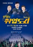 안성시, 16일 안성맞춤 채용박람회 개최