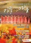 안양 만안구여성합창단, 16일 안양아트센터서 정기연주회