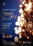 안산시립국악단, 제53회 정기연주회 개최