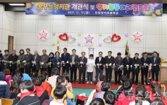 안양 양지초등학교 다목적 체육관 개관
