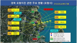 중대본, 포항 여진 65차례... 위험건물 26·사용제한 56곳