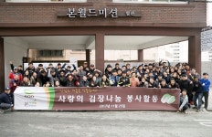 본죽·본사랑, 사랑의 김장 나눔 행사 진행