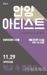 안양 아티스트, 새벽 앙상블 29일 안양아트센터서 공연