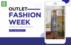 G마켓, 5대 아울렛 패션위크…최대 68% 세일