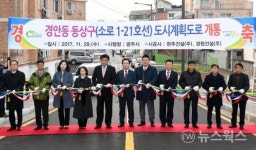 광주 경안동 동상구 도시계획도로 29일 개통
