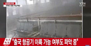 김포공항 화재, 과거에도 수차례 원인불명 발생…이번엔 왜?