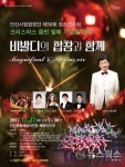안산시립합창단, 제58회 정기연주회 12일 개최