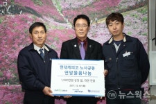 현대케피코, 1000만원 상당 이웃돕기 후원물품 군포시에 전달