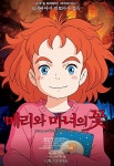 메리와 마녀의 꽃, 관객 호평 속…개봉일 예매율 2위