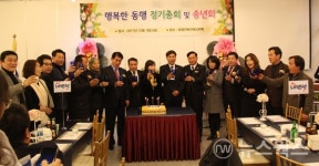 30주년 맞은 남양주 행복한 동행, 송년회 성료