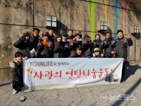 대노복지사업단 YOURLIFE, 사랑의 연탄 나눔 봉사활동