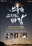 시흥시, 윤동주 탄생 100주년 기념  별을 스치는 바람 20일 공연