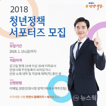 안양시, 청년정책서포터즈 모집