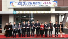 광주시 오포건강생활지원센터 이전 개소