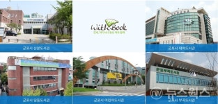 군포시내 5개 도서관, 겨울방학 독서문화프로그램 운영