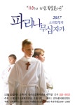 파리나무십자가 소년합창단 내한 공연… 20일 경기도문화의전당