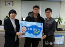 경인지방병무청, 자진병역이행 슈퍼 굳건이 4호 탄생