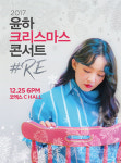 윤하, 25일 크리스마스 콘서트서 새 정규앨범 타이틀곡 Parade 공개
