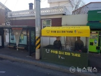 광명시, 버스정류장 10개소 바람막이 쉼터 설치