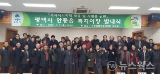 평택시 안중읍행정복지센터, 3일 복지이장 발대식