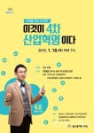 수원 광교홍재도서관, 이것이 4차 산업혁명이다 특강