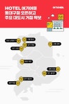 동대구점 개점한 HOTEL여기어때, 주요 대도시 거점 확보 완료