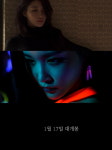 청하, 공포영화 뺨치는 오프셋(Offset) 스페셜 티저 영상 기습 공개