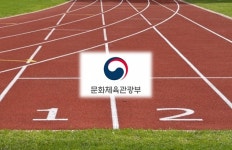 문체부, 스포츠산업지원센터 지정…2월23일 접수마감