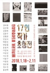안성맞춤 아트홀, 개관기념  17인 작가 초청전 개최