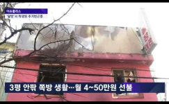 서울장여관 성매매 여성 안불러줘서 방화… 다른 모텔 방화 사건 살펴보니 아찔