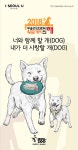 서울대공원 동물원, 우리나라 토종견 배우기 행사 개최
