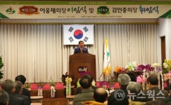 남양주시, 한국농촌지도자회장 이·취임식 열려...김인중 회장 취임