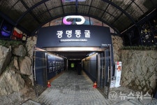 광명동굴,  2018 설 명절 복 한마당 축제
