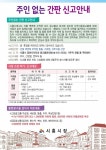 시흥시, 주인없는 간판 일제정비