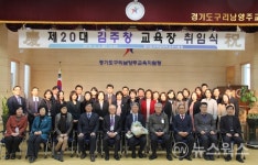 김주창 구리남양주교육지원청 교육장 취임