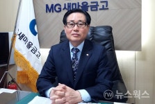 [인터뷰] 남양주 별내새마을금고 남경우 이사장…전국 1등 만들겠다