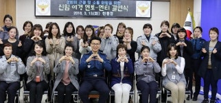 일산동부경찰서 신임여경 멘토-멘티 결연식
