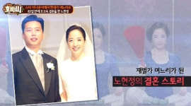 정대선 아내 노현정 관상 본 역학자… 전형적인 부자 여인의 상 평가