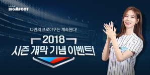야구9단, 2018 프로야구 개막 이벤트