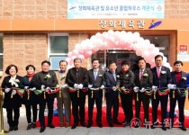 안산시, 장화체육관 및 유소년클럽하우스 개관식 개최