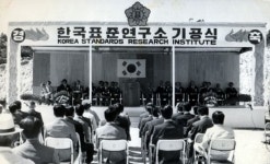 표준과학연구원, 대덕 특구 입주 40주년