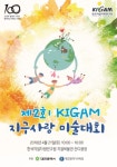 지질자원연구원, 지구 사랑 미술대회 개최