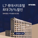 여기어때, 롯데시티 호텔 최대 76% 할인