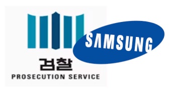 검찰, 삼성의 '노조 와해 조직적 시도' 정황 포착…재수사 착수