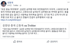 성추행 김생민에 신동욱 스튜핏으로 흥한자 미투로 망한 꼴