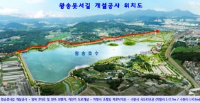 의왕 왕송못서길 개설공사 6일 착공