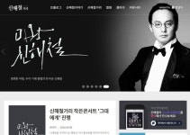 성남시, 신해철거리 홈페이지 오픈