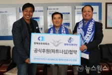 평택상공회의소, 평택시민축구단과 공식후원 협약 체결