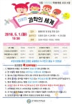 경기평생교육학습관, 내달 1일 어린이 특별 체험 프로그램 운영
